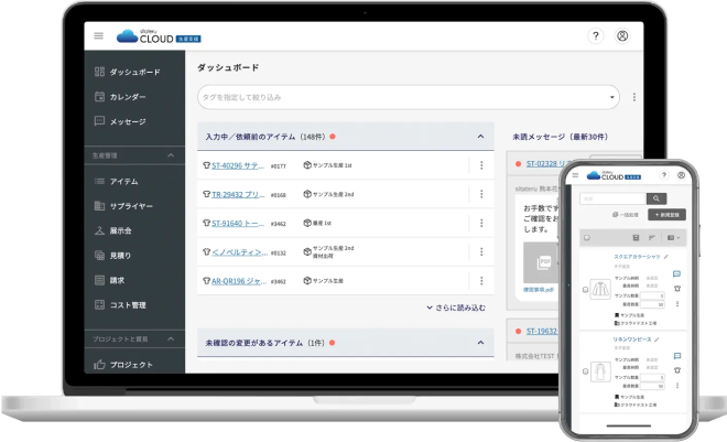 sitateru Cloud 画面イメージ
