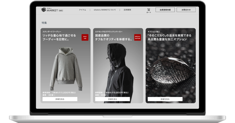 sitateru MARKET 画面イメージ