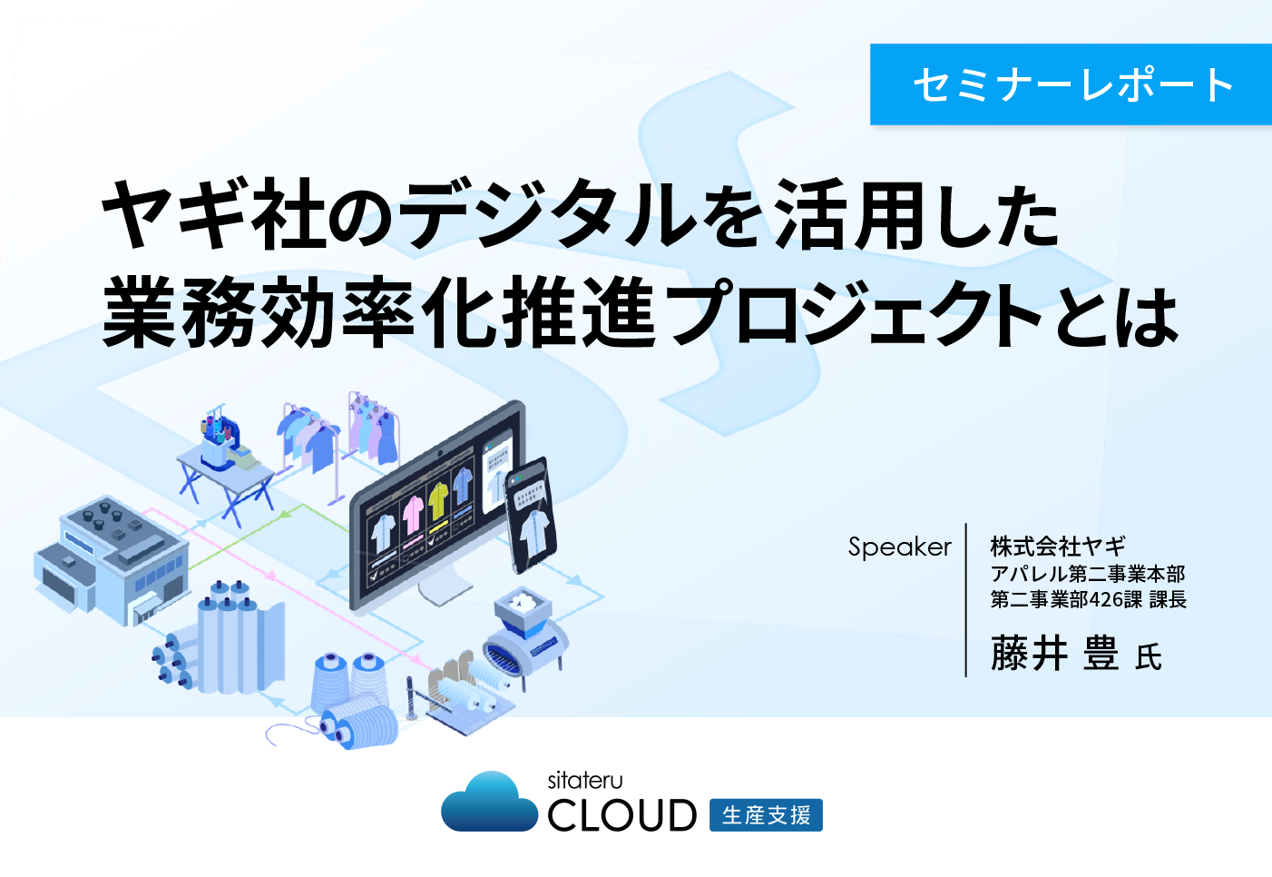ヤギ社のデジタルを活用した業務効率化推進プロジェクトとは